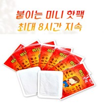 [100매 세트] 붙이는 미니핫팩 최대8시간 지속, 레츠고 붙이는 미니핫팩 최대8시간지속, 600매(한박스)