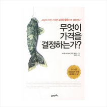 무엇이 가격을 결정하는가 (세상의 모든 가격은 4가지 법칙으로 결정된다) + 미니수첩 제공, 마이클 마이넬리