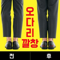 키높이깔창 오다리 안짱다리 교정깔창 걸음걸이교정 팔자걸음교정, O다리 M (255mm~285mm)