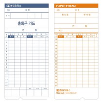 현대오피스 페이퍼프랜드 출퇴근기록기 소모품 KT-1200용 카드 정품 출퇴근카드 6란카드 100매, 단품, 1개
