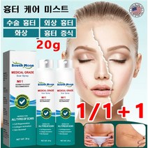 1/1+1/2+2/3+3 흉터 제거 스프레이 흉터 케어 미스트 수술 흉터/화상/외상 흉터/흉터 증식 완화 20g, 20g*1