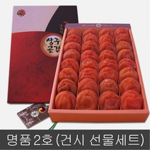 상주 뜰안길농원 건시 햇 둥시 곶감 명품 1 2호-선물세트, 1박스, 명품2호 1.5kg(32~36개)대과