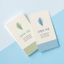 [요니레터] 결혼식 식권 웨딩 낱장구매 신랑 신부 어린이, 신랑식권(1매)