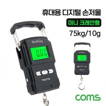 Coms 디지털 손저울 최대 75kg 여행 캐리어 휴대용, 상세페이지 참조