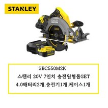 SBC550M2K 스탠리 20V 7인치 충전원형톱SET 4.0배터리2개 충전기1개 케이스, 1개