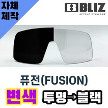 자체제작 블리츠 고글 렌즈 교체 퓨전 변색 렌즈 투명 블랙 주야간 BZ52905-04, 렌즈만 발송됩니다. (테는 미포함), 미러+변색렌즈(투명→블랙), 주문 후 교환 환/불 취소가 불가능합니다.