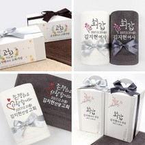 [프라자타올] 회갑 고희 웨딩 답례품수건 모음, 1장, 07.존경.사랑130g(자수포함)