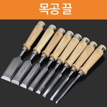 목공 끌 목공예 조각칼 평끌, 8. 32mm
