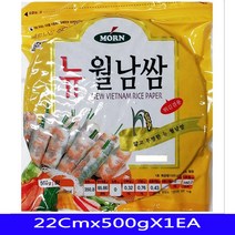 [NATURI] 원형 월남쌈 동남아 음식재료 22Cmx500gX1EA간편 간단 요리 반조리 즉석 가공 대용량 세트 N/T : 245A4B+1246, NATURE COUPANG& 1