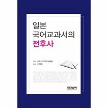 일본 국어교과서의 전후사, 상품명