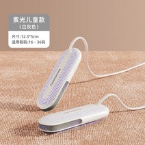 신발건조기 탈취 신발살균기 냄새제거 소독기 신발냄새제거, 화이트그레이-키즈 항온속건 탈취살균