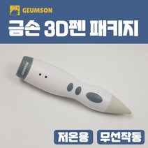 금손 저온 어린이 3D펜 패키지 도안북 드로잉패드 필라멘트 4종 펜형, 금손패키지 : White