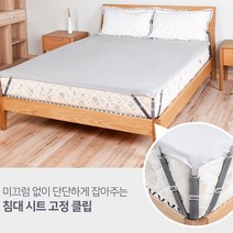 BED CLIMB 침대 시트 고정 클립 4P 1세트 밀림방지, 화이트