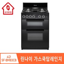 린나이 대리점 4구 가스 오븐레인지 RSF-BM83CB 참숯코팅 무수그릴, 설치안함(상품만 구매), LPG(가스통)