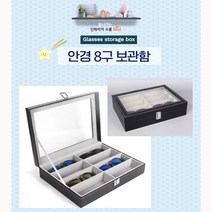 라라블랙 안경 선글라스 8구보관함, 1개