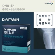 뼈 건강 케어 칼슘 마그네슘 비타민D 복합 영양제 칼막디 칼마디 햇빛 햇볕 광합성 다이어트 칼슘제 섭취 부족 피로 회복 활력 보충 건강기능 식품, 1BOX(1개월분)