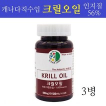 크릴오일 인지질56 아스타잔틴 남극 크릴새우 기름 캡슐 원액 액체 기름 효능 EPA DHA 오메가369 고함량 WCS 선상가공 홈쇼핑 추천 캐나다직수입 유픽랜드 할인이벤트, 3병
