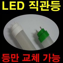 해썹 인증조도개선용 30% 더 밝은 120cm LED 투명 직관램프 간접조명 LED 컨버터 외장형 직관램프 전구색 주광색 형광등 32W 40W 등만교체 호환형 직관램프, 120cm 컨버터 외장형 전구색 18.2W (램프만)