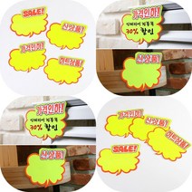 마트498 구름 쇼카드 가격인하 신상품 6매 바자회 매장가격표 네임택 할인점 쇼케이스 화장품매대 매대 할인행사