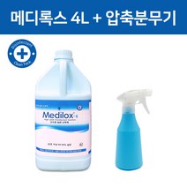 메디록스 고수준 살균 소독제 S 4L + 압축분무기 350 ml, 묶음상품, .