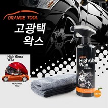 나qlgh_오렌지툴 AC-46 고광택왁스 차량용 자동차 세차 광택제 청소 관리♥sks1, ♥sks1고광택왁스 AC-46 1개