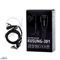 무전기전용 국산 이어폰 / 인이어 / 리시버 / 경호용이어폰 KUSUNG301, J타입(에어텍)