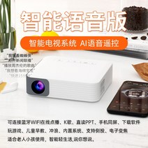 가정용빔프로젝터 미니빔 단초점 휴대용 휴대폰 캠핑용 회의용 프로잭터 교회영상시스템 플렉스 학원용 회의실 사무실 빔프로젝터 빔프로젝트, 럭셔리 AI 플래그십(와이파이 AI 음성)
