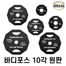 동화스포츠 바디포스 TPU 우레탄 10각 중량 바벨 원판 1.25kg 2.5kg 5kg 10kg 15kg 20kg 헬스 역기원판, B. 2.5kg 1개, 1개