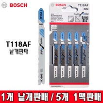 BOSCH 보쉬 T118AF 철재용직소날 낱개판매 한판(5개), 5개