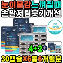 눈이따가울때 눈피로개선 땅콩오일 피로푸는법 건조할때오메가 결명자추출 혈관깨끗 눈물길 촉촉하눈 오매가 피곤개선 혈행건강 발이붓는이유 혈관건강 혈행 혈압높을때 손가락저림 혈관청소 눈의