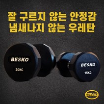 [소음제로/신소재우레탄재질] 베스코 12각 우레탄 아령 덤벨 3kg 4kg 5kg 6kg 7kg 8kg 9kg 10kg 11kg 12kg~40kg 덤벨아령 5kg 1개, d. 6kg(낱개)