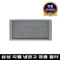 냉장고 정품 청정제균 필터RF90H9011X3B