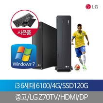 LG중고컴퓨터 i3-6100 4G SSD120 WIN7PRO, 단품, 단품