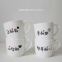 [온테이블] 해피바이러스 메세지 머그 4P세트, 옵션선택