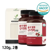 홍국균 발효구기자 분말 식약청해썹인증 국산 청양 구기자차 홍국발효구기자 15배 고농축 추출분말 무부형제 효능, 120g, 2개