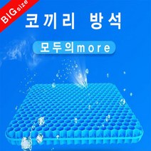 모두의more 초대형 코끼리 방석 에어 사무실 수험생 실리콘 쿨 벌집 방석 통풍 말랑쿨링