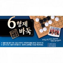 육형제바둑 521접이식 5부 홍송 바둑판 장기판 양면dc24a, 상세페이지 참조, 상세페이지 참조, 상세페이지 참조