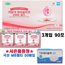 한미 저분자 피쉬콜라겐 2000 골드 2g x 90포 고농축콜라겐 [사은품] 국산 50매 증정