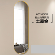 벽걸이 전신거울 침실 드레스룸 피팅룸 카페, 토호금 40x150