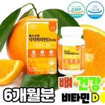 골다공증 비타민D 60캡슐 면역력 영양제 식약처 기능성 인정 필수영양제 아연 캡슐형 실내활동이 잦은 사람들 회사원 실내종사자 다크서클 제거 학생 10대 20대 공시생, 10, 2통