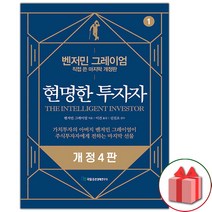 사은품+현명한 투자자 개정 4판 책