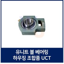 유니트 베어링 KYK UC조합품 UCT203 베어링 포함 세트품 (TYB JIB 호환)