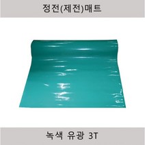 제전매트 정전매트 녹색유광 3Tx900x10m(정전기방지)