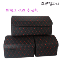 조군컴파니 자동차 트렁크 정리함 트렁크수납 현대 베뉴 1.6 스마트 모던 SUV, 블렉레드