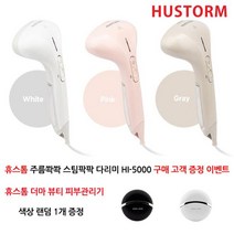 휴스톰 주름쫙쫙 스팀팍팍 핸디 스팀다리미 HI-5500, 핑크