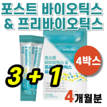 포스트바이오틱스 프리바이오틱스 프로바이오스틱 프리바이오스틱 유산균 장 건강 관리 더부룩함 락토바실러스 플란타룸 가세리 가새리 람노서스 추출 분말, (3+1)박스