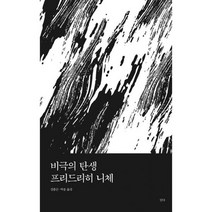 비극의 탄생, 도서
