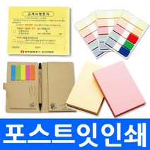 국내생산 점착식 접착 메모지 플래그 라벨 붙이는 메모장 큐브형 서스펜더 수첩형 인쇄 판촉물 노트, cpa11. 1도100100(50매)