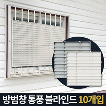 지층 복도 창문 통풍되는 햇빛 가리개 5p 반지하창문 창문가리개 조립식, 그레이