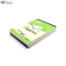근영사 고급형 모조 지출결의서 수기양식 서식지 10P, 본상품